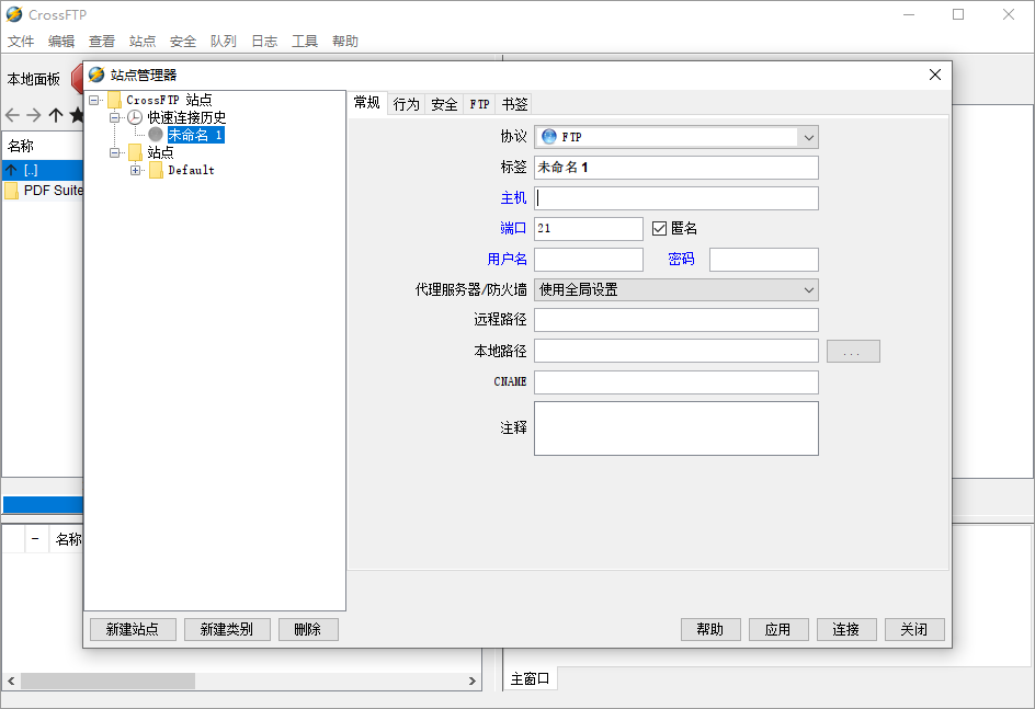 CrossFTP截图