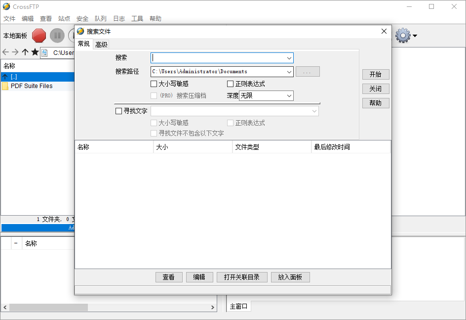 CrossFTP截图