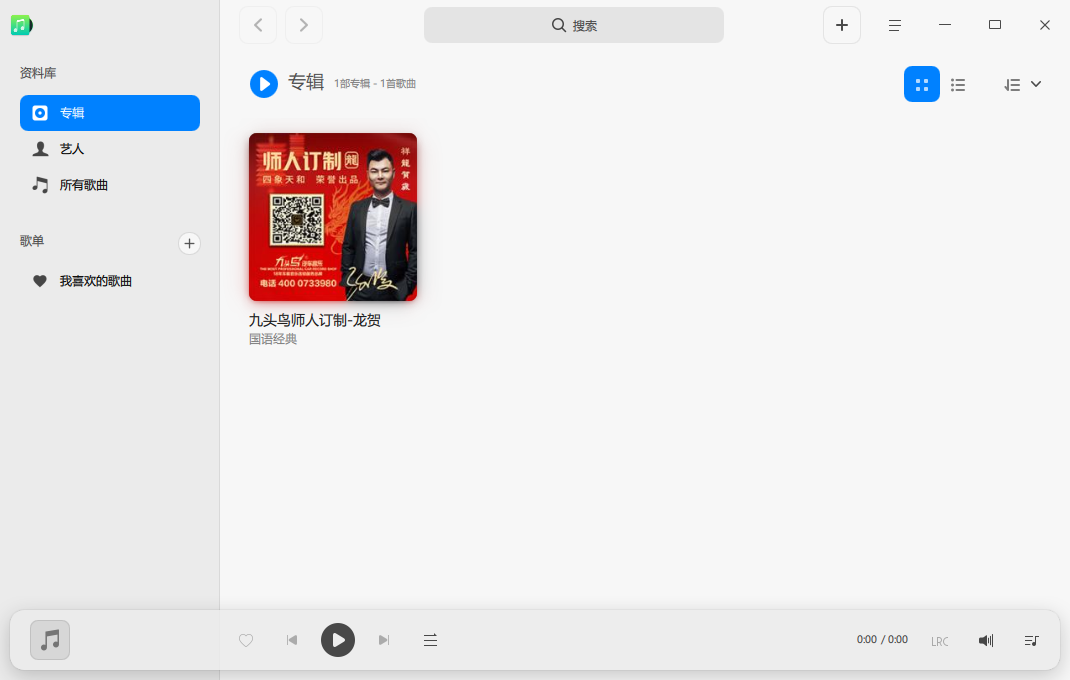 Deepin Music截图