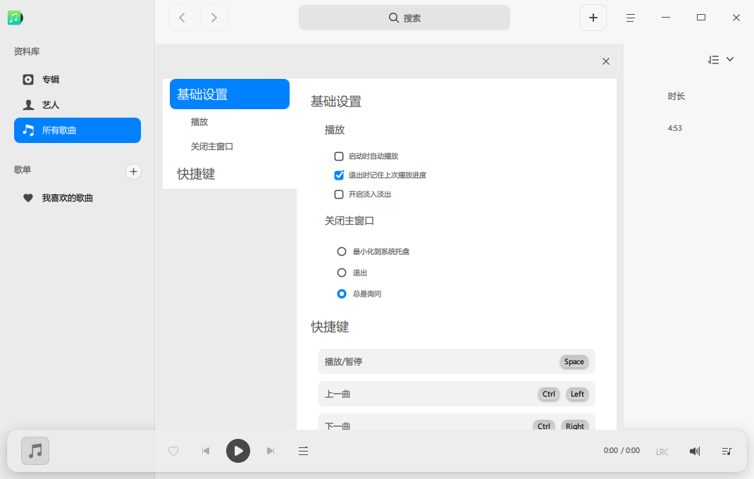 Deepin Music截图