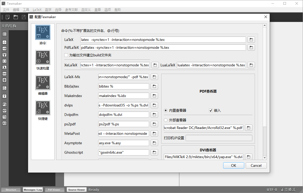Texmaker截图