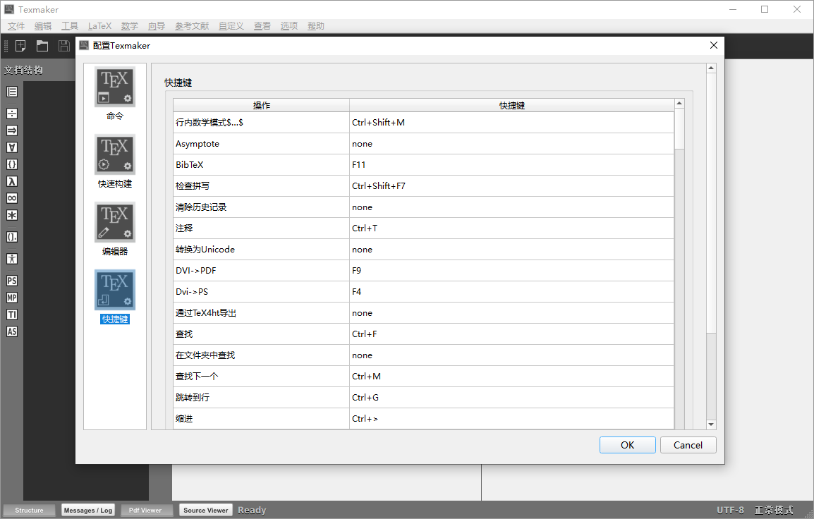 Texmaker截图