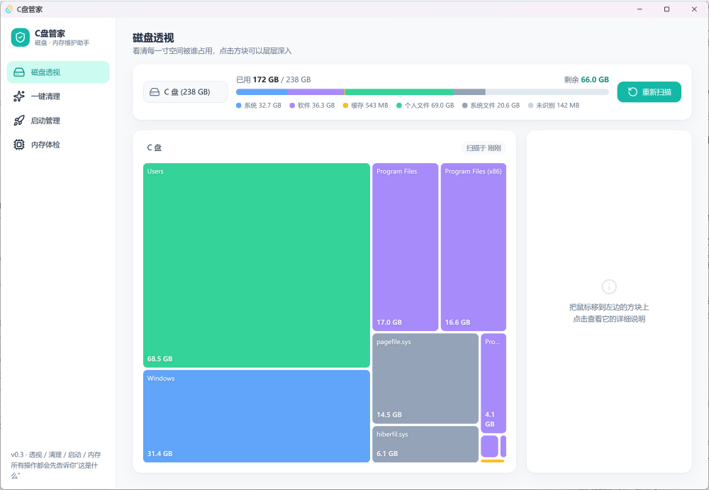 C盘管家截图