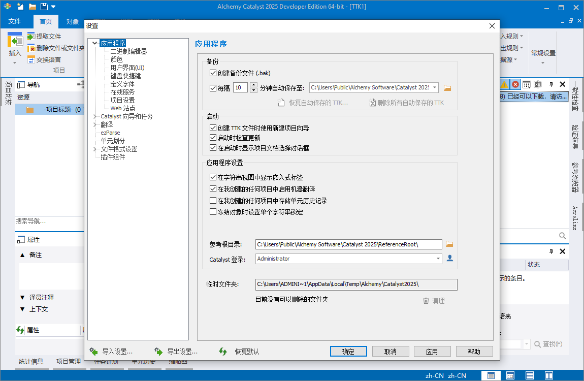 Alchemy CATALYST截图