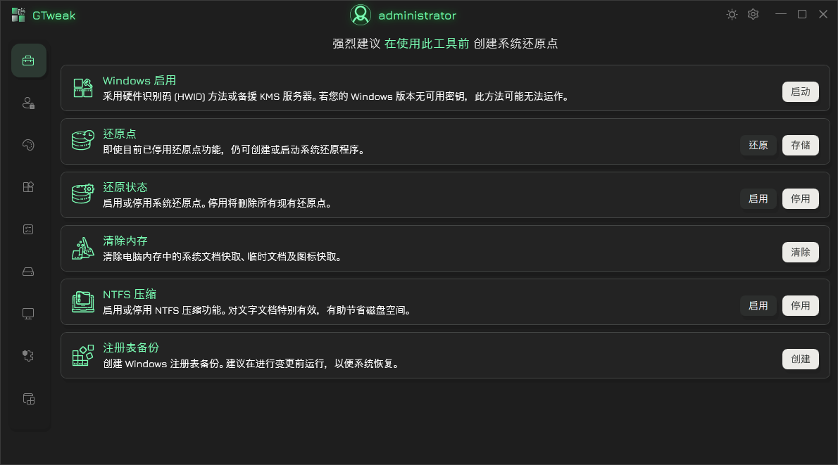 GTweak截图