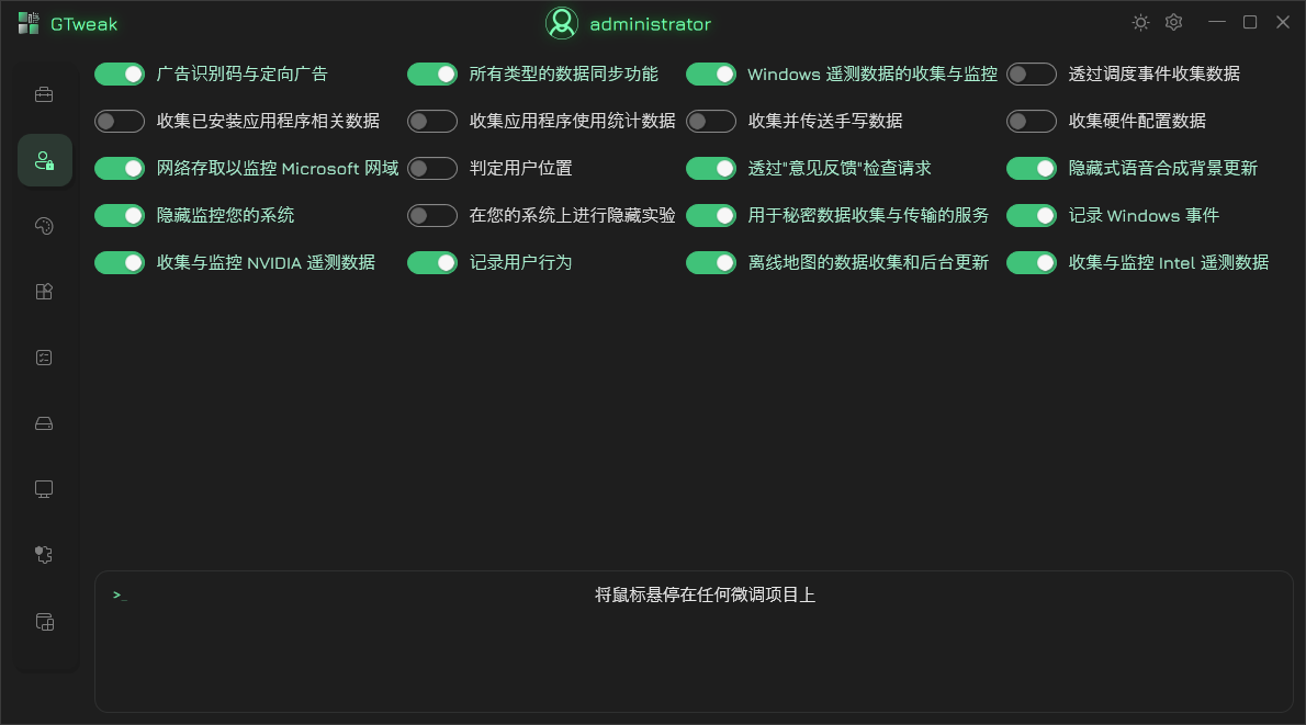 GTweak截图