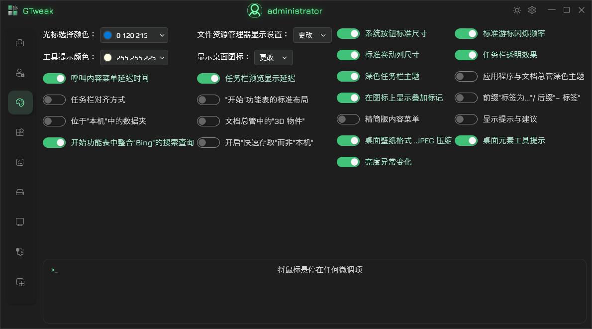 GTweak截图