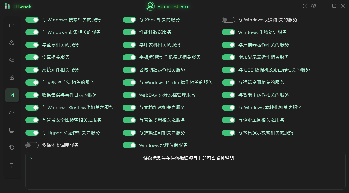 GTweak截图