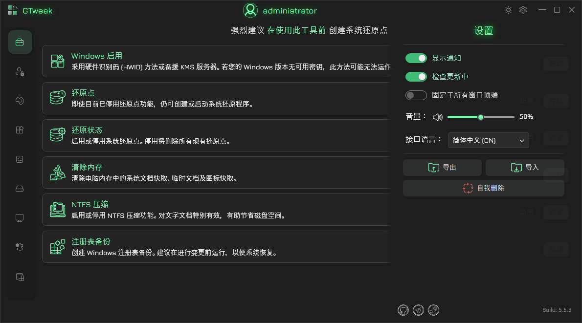 GTweak截图