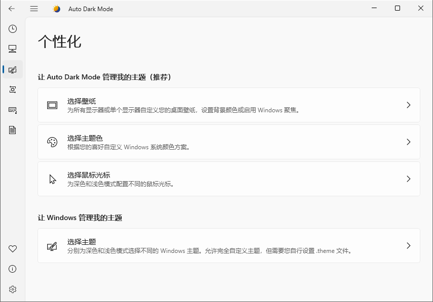 Auto Dark Mode截图