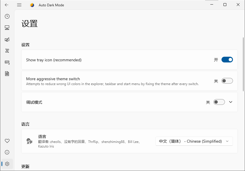 Auto Dark Mode截图