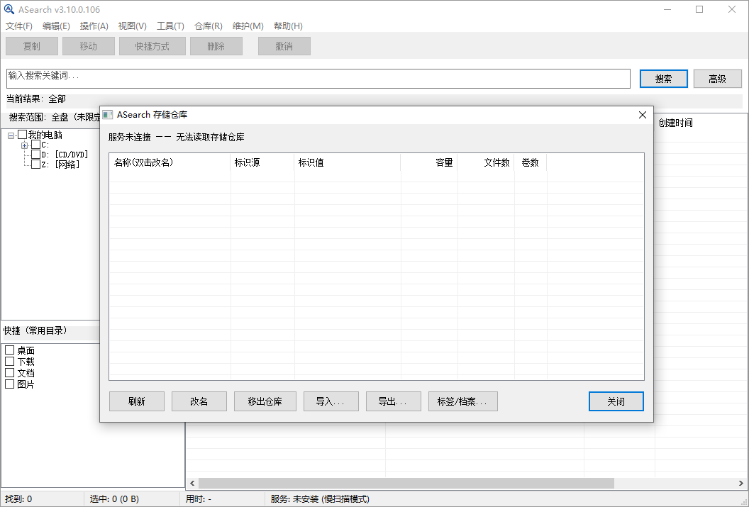 ASearch截图