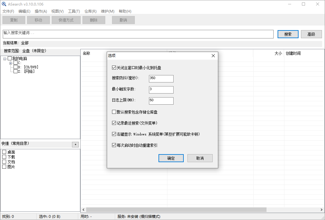 ASearch截图