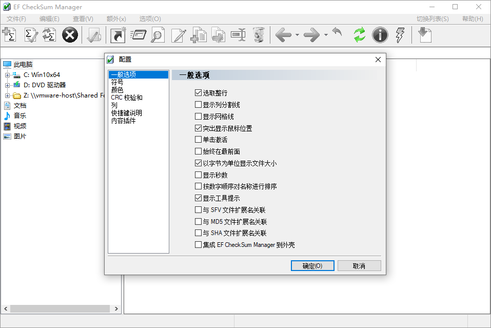 EF CheckSum Manager截图