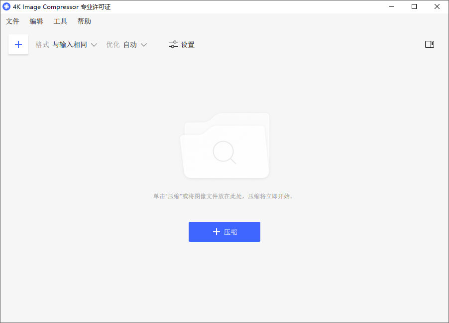 4K Image Compressor截图