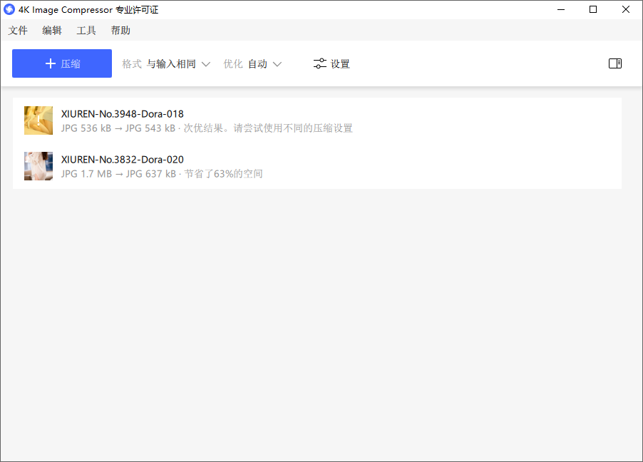 4K Image Compressor截图