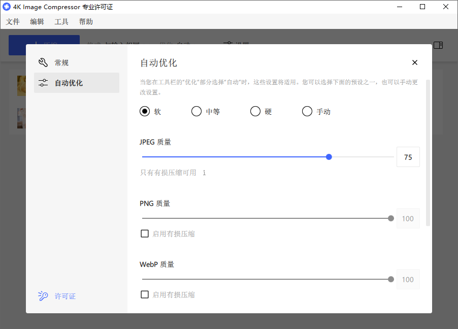 4K Image Compressor截图
