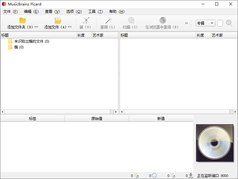 MusicBrainz Picard截图