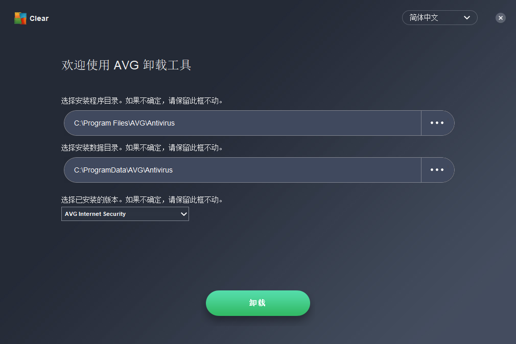 AVG Clear截图