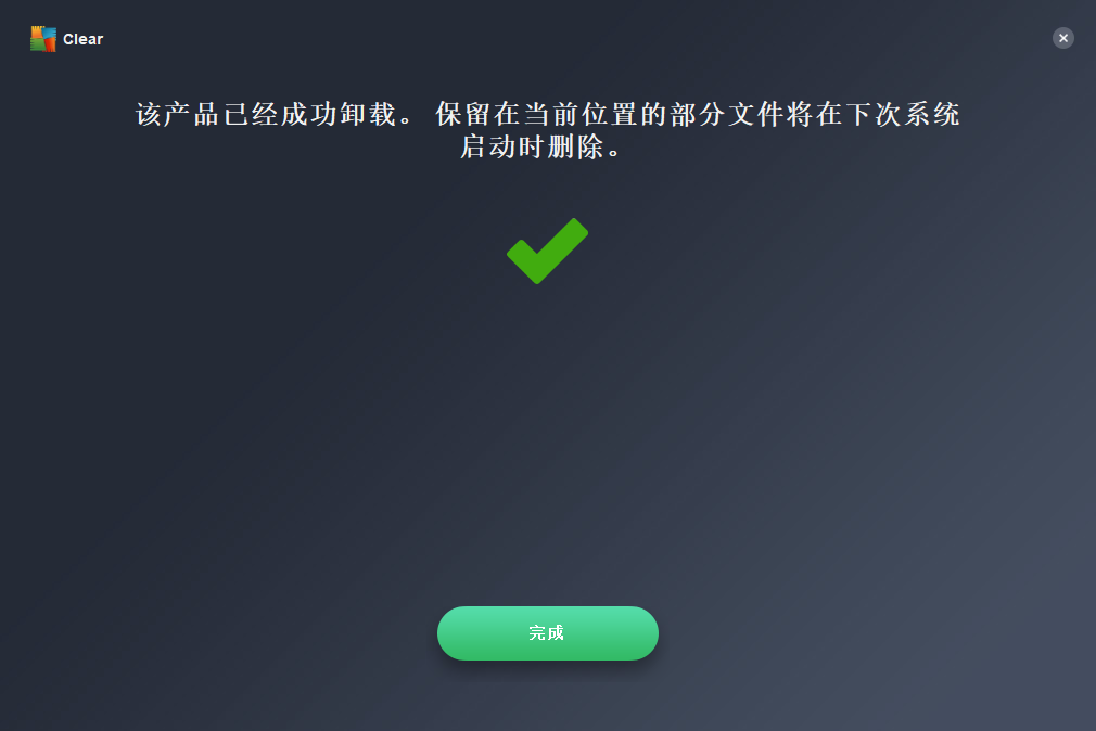AVG Clear截图