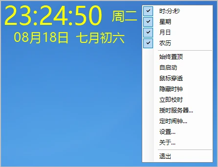 悬浮桌面小时钟截图