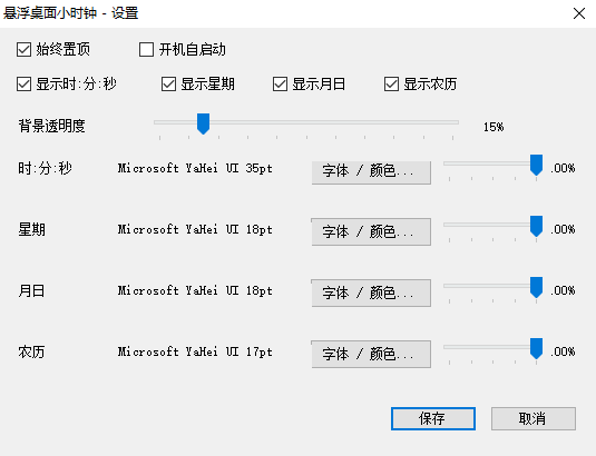 悬浮桌面小时钟截图