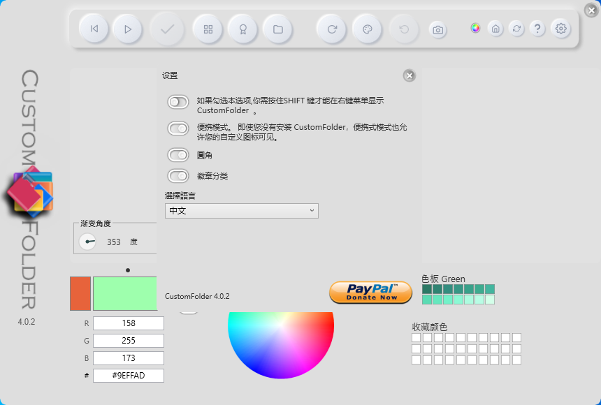 CustomFolder截图
