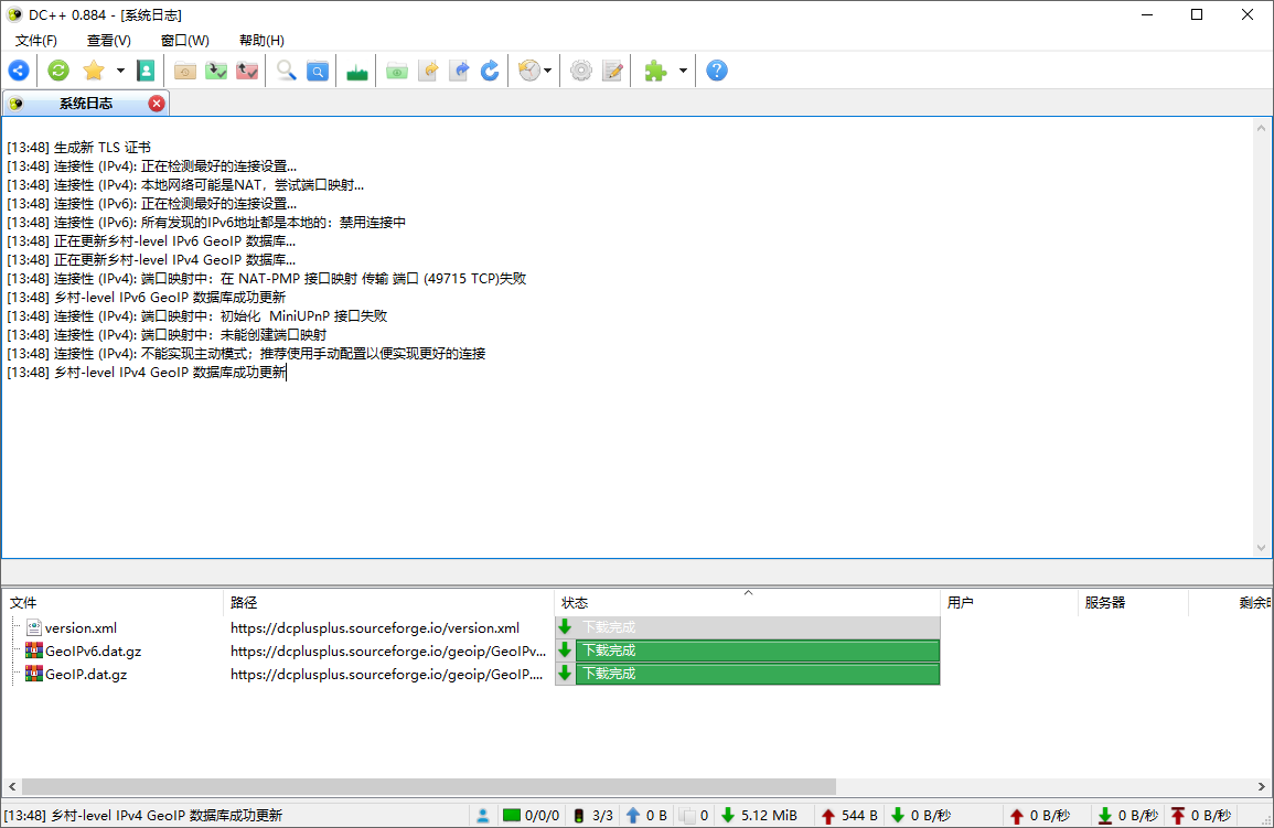DC++截图