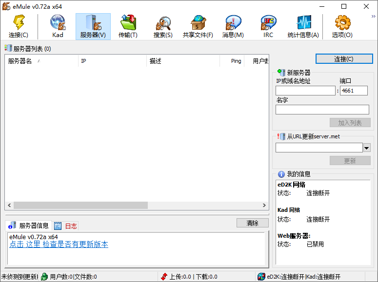 eMule截图