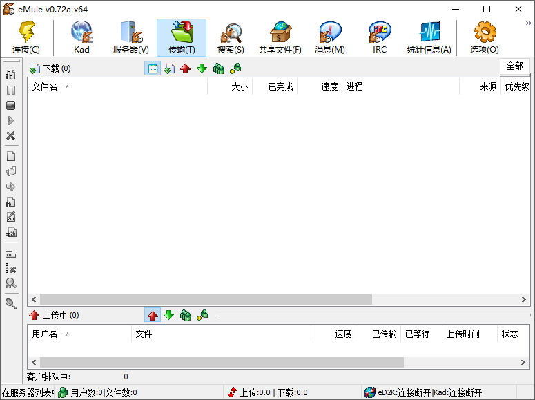 eMule截图