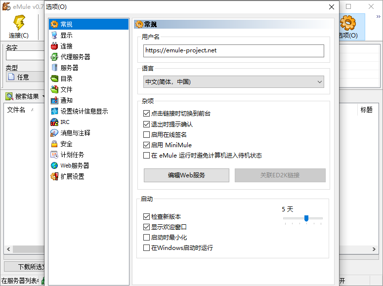 eMule截图