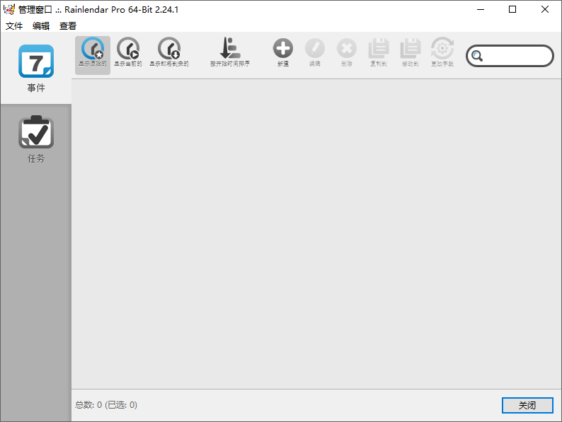 Rainlendar Pro截图