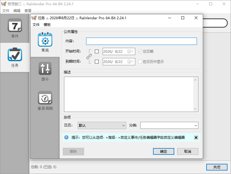 Rainlendar Pro截图