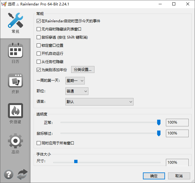 Rainlendar Pro截图