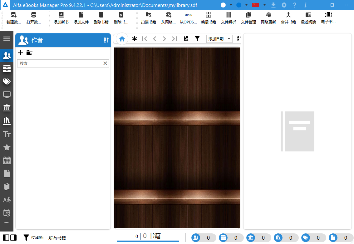 Alfa eBooks Manager Pro截图