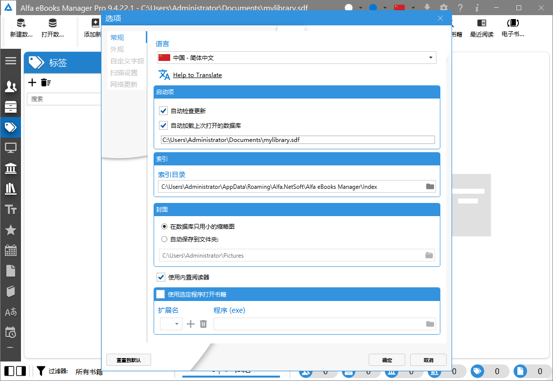 Alfa eBooks Manager Pro截图