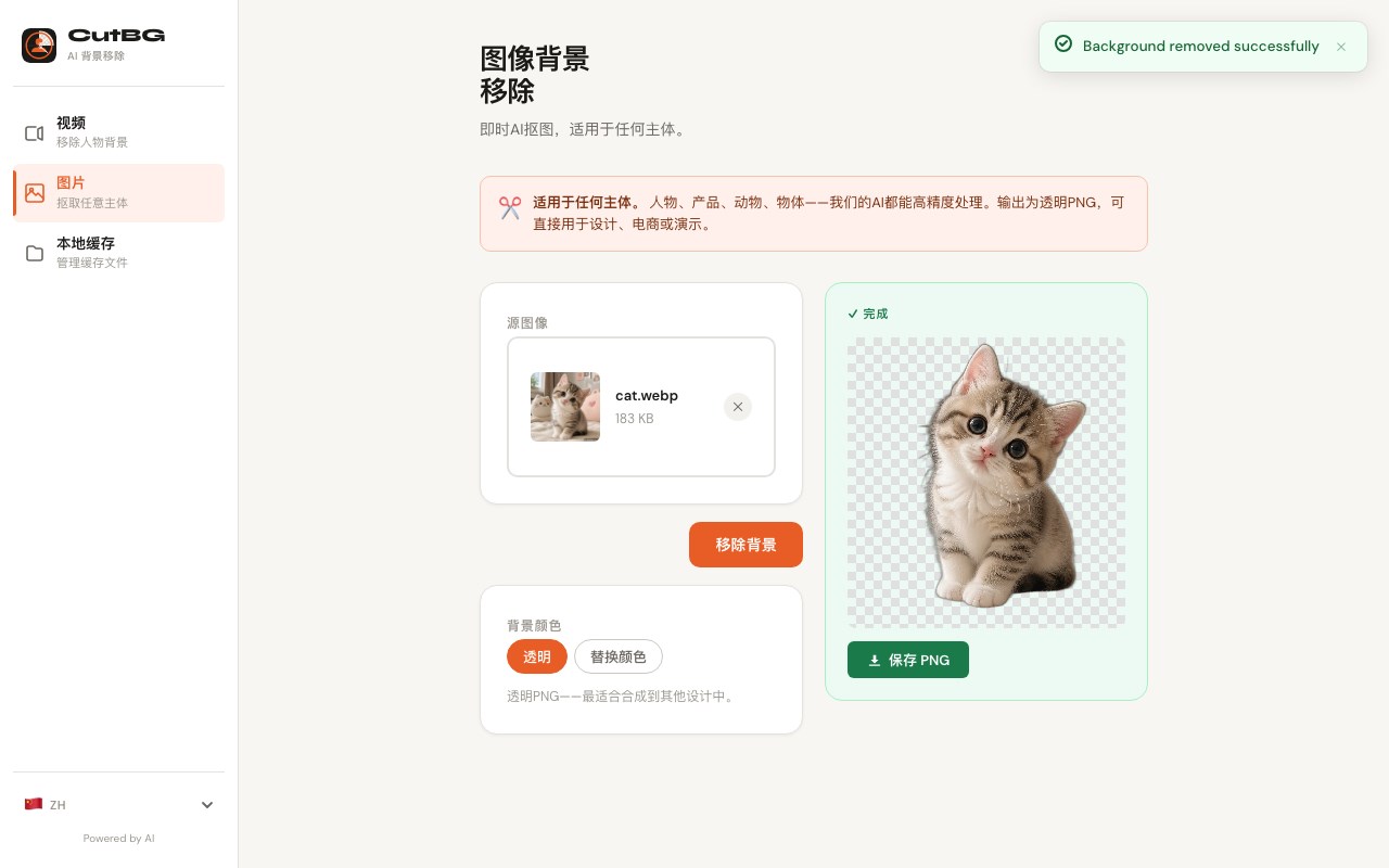 CutBG AI Background Removal截图
