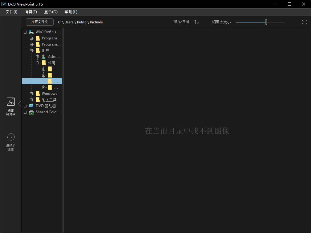 DxO ViewPoint截图