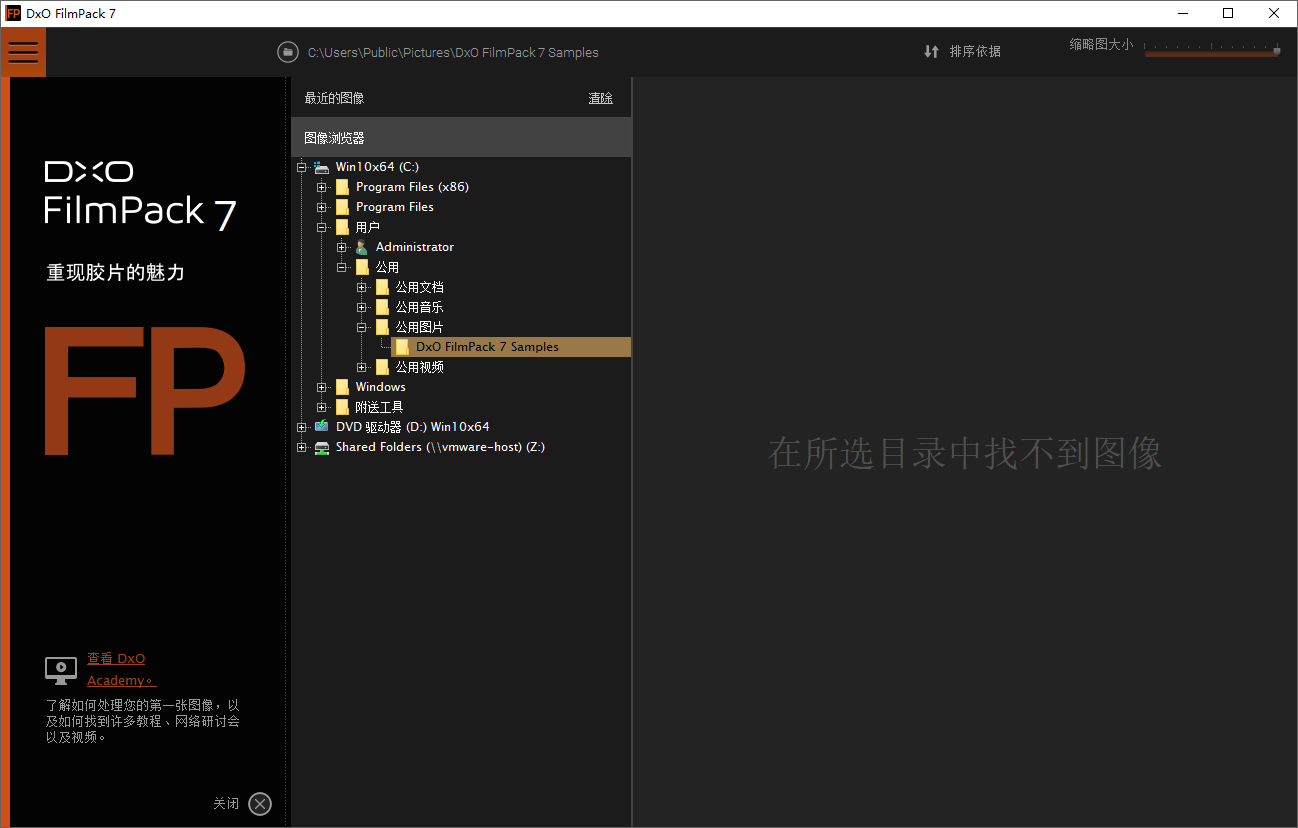 DxO FilmPack截图