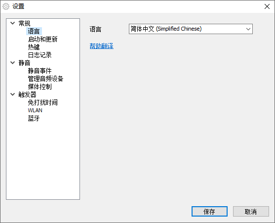 WinMute截图