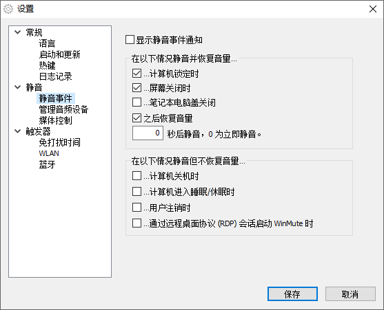 WinMute截图