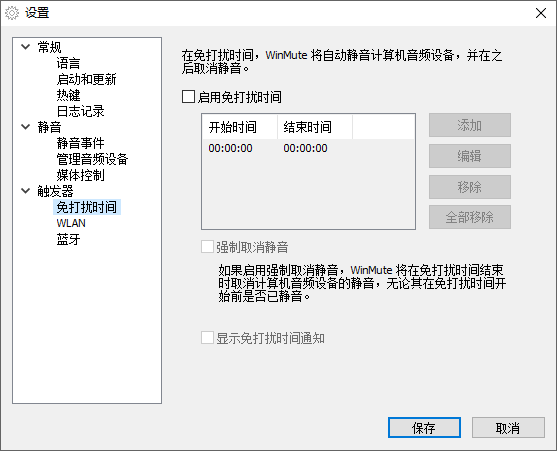WinMute截图