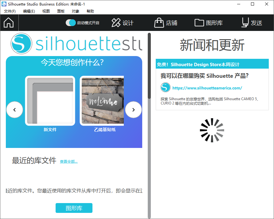 Silhouette Studio截图