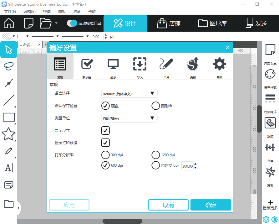 Silhouette Studio截图