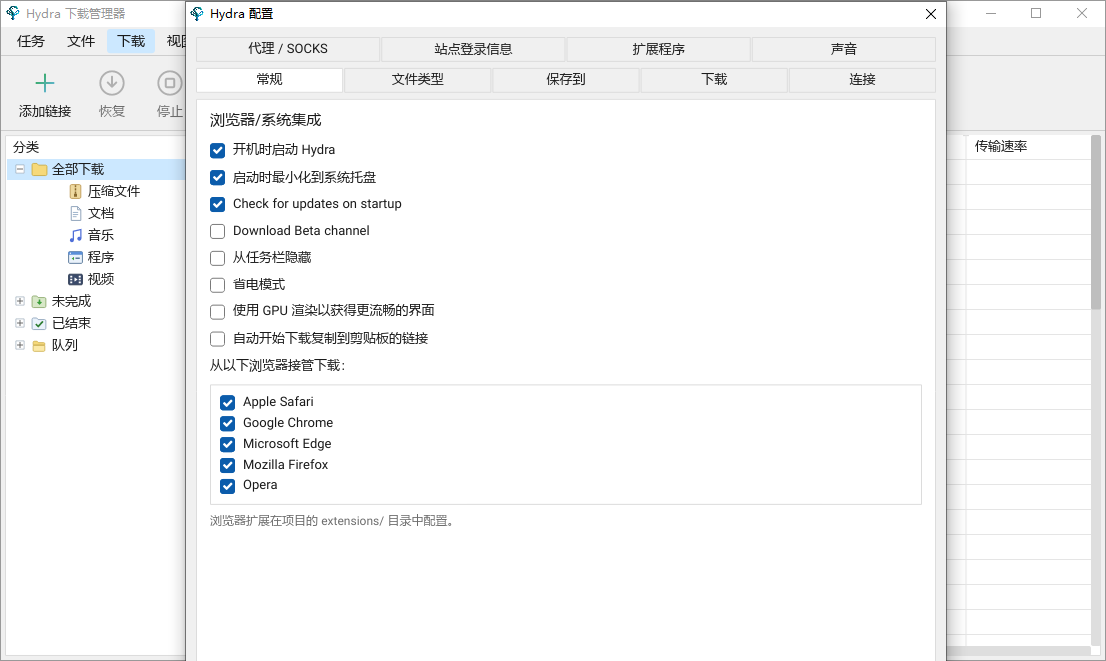 Hydra Download Manager截图