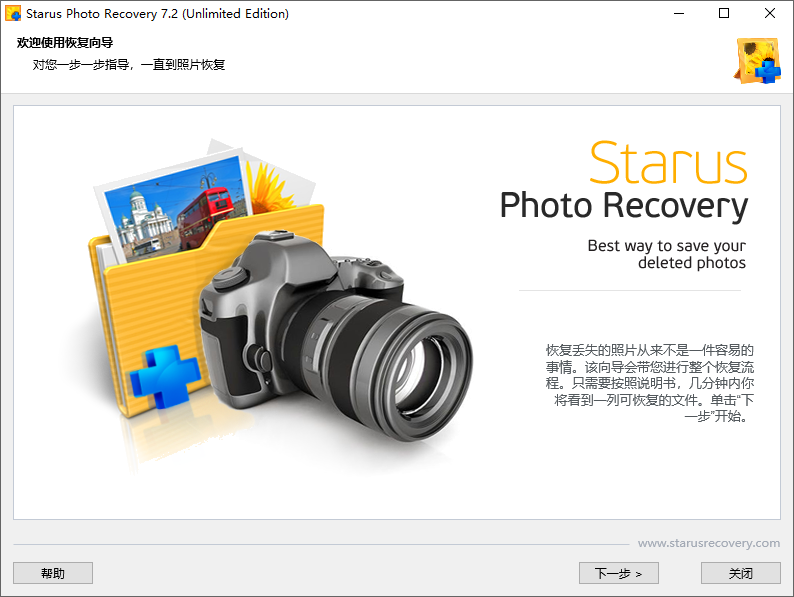 Starus Photo Recovery截图