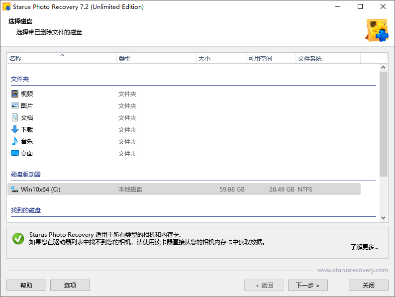 Starus Photo Recovery截图
