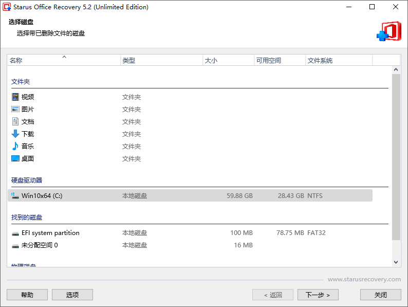 Starus Office Recovery截图