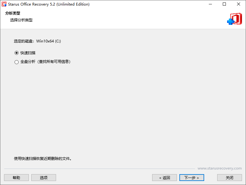 Starus Office Recovery截图