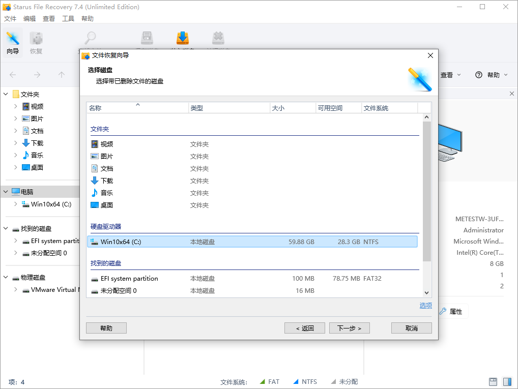 Starus File Recovery截图